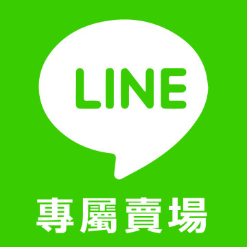 Line 專屬賣場
